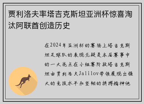 贾利洛夫率塔吉克斯坦亚洲杯惊喜淘汰阿联酋创造历史